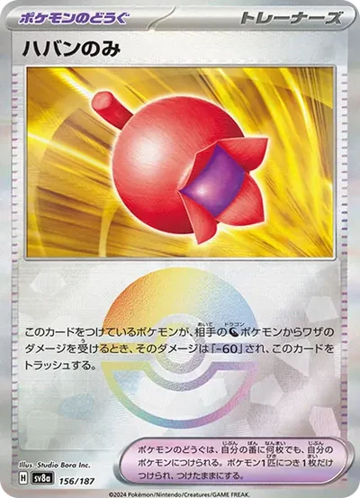 ハバンのみ :モンスターボールミラー