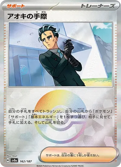青木