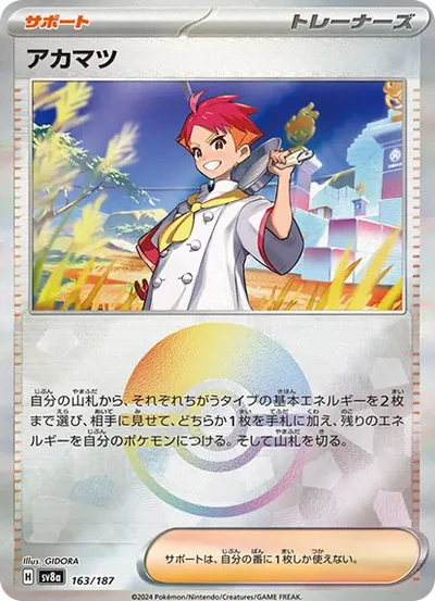赤松