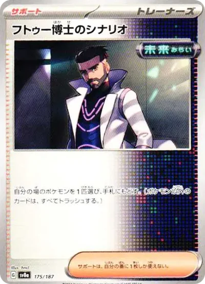 弗圖博士