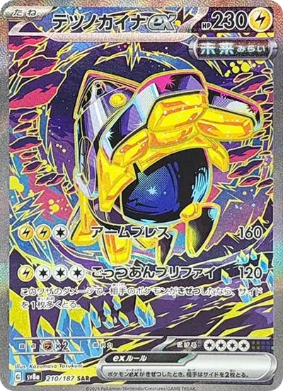 鐵臂膀ex