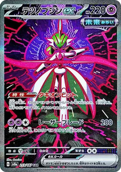 鐵武者ex