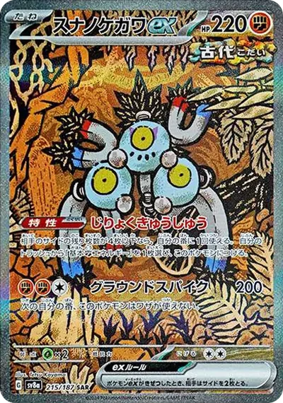 沙鐵皮ex