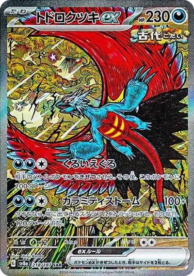 轟鳴月ex