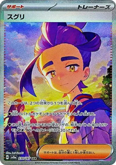 烏栗SAR