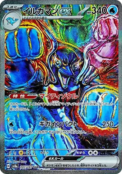 海豚俠ex SAR