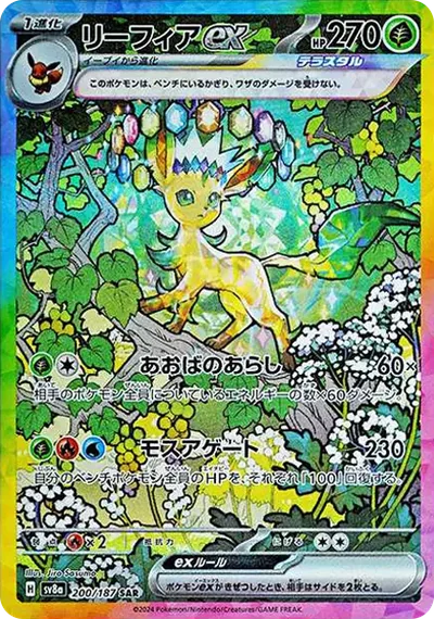 葉伊布ex SAR