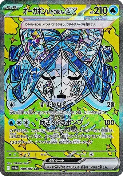厄鬼椪火灶面具ex SAR