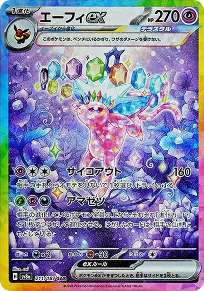 太陽伊布ex
