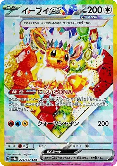 伊布ex SAR