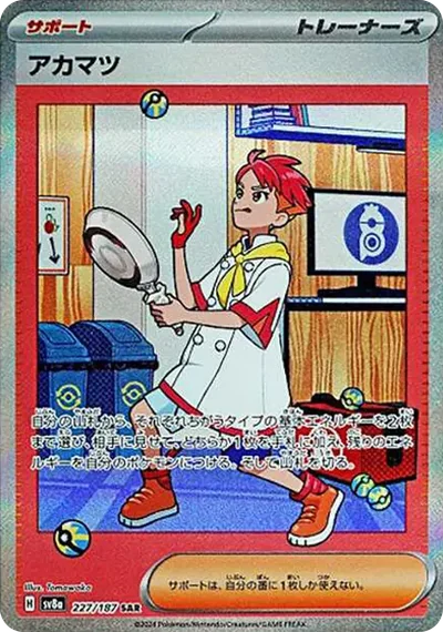 赤松SAR