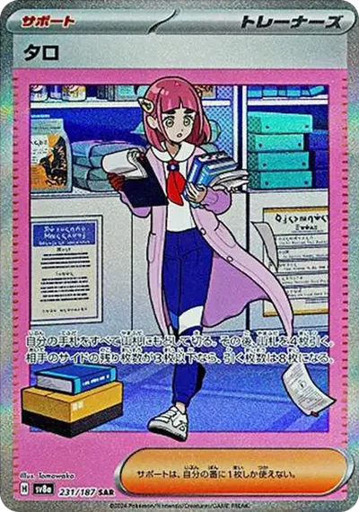 紫竽SAR