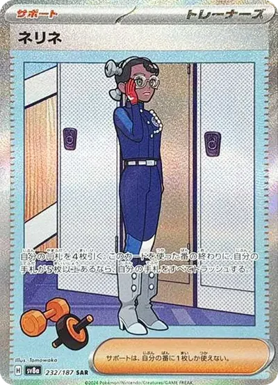 納莉SAR