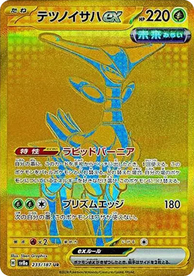 鐵斑葉ex