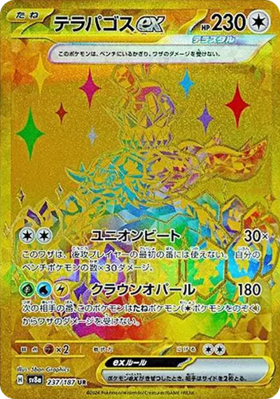 太樂巴戈斯ex UR