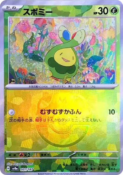 含羞苞大師球