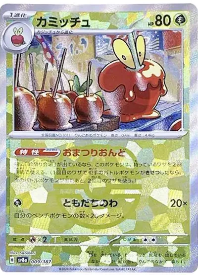 裹蜜蟲大師球