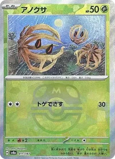 納噬草大師球