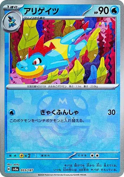 藍鱷大師球