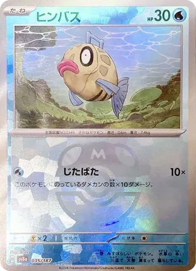醜醜魚大師球