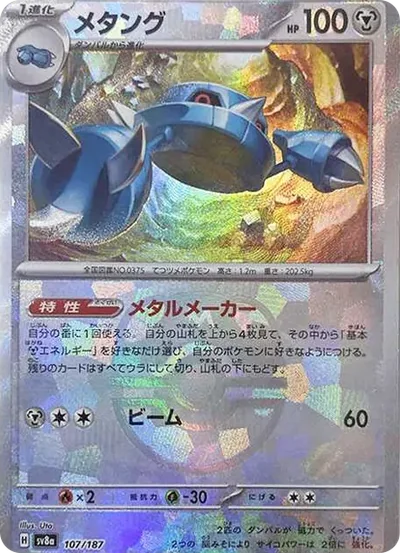 金屬怪