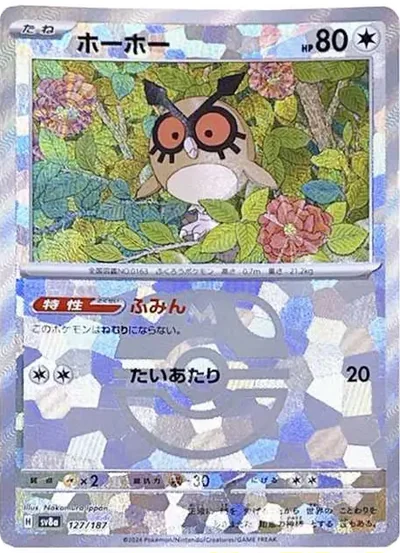 老闆瑪斯特ボール