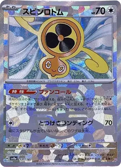 老闆洛托姆