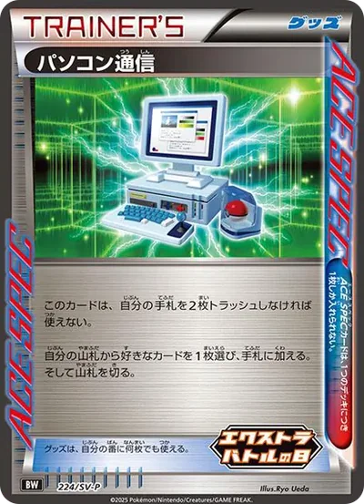 パソコン通信 P