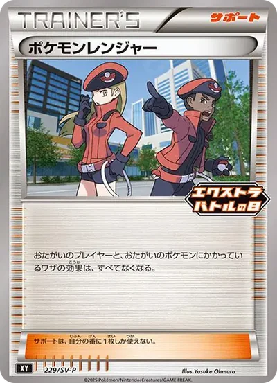 ポケモンレンジャー P