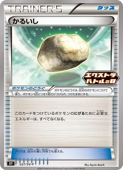 かるいし P