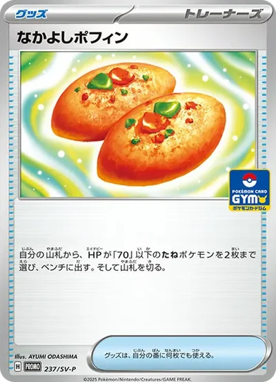 なかよしポフィン P