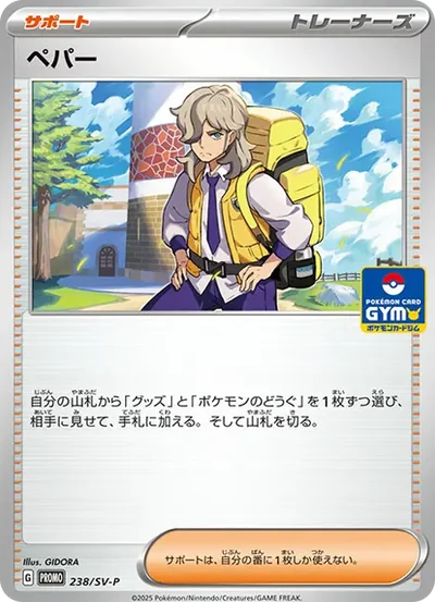派帕