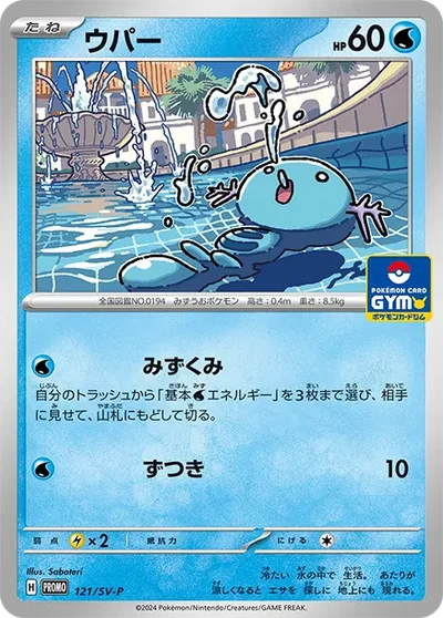 烏波