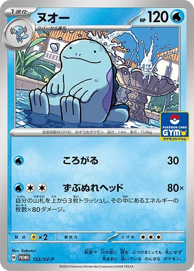 沼王