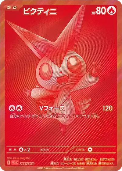 勝利之神比克提尼