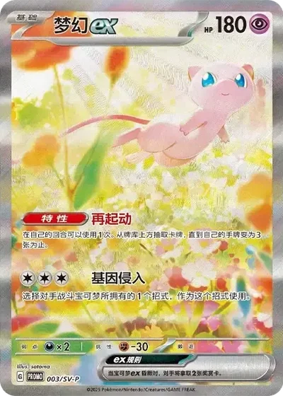 夢幻ex P