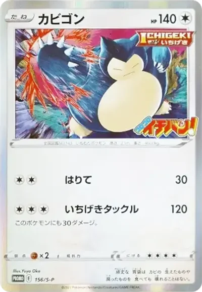 卡比獸P