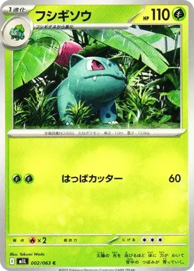 妙蛙草