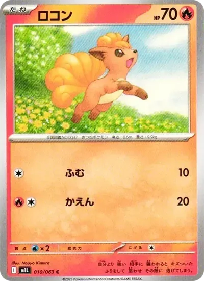 六尾