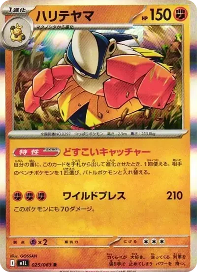 鐵掌力士