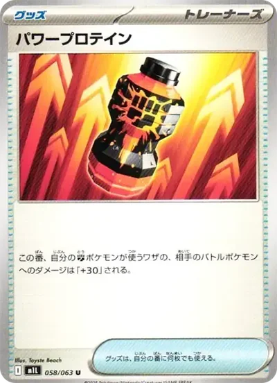 パワープロテイン U