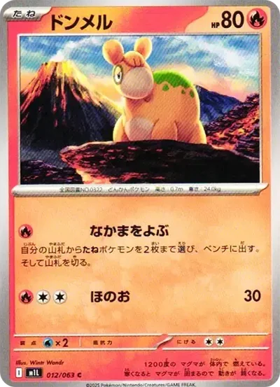 呆火駝