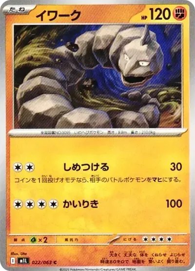 大岩蛇