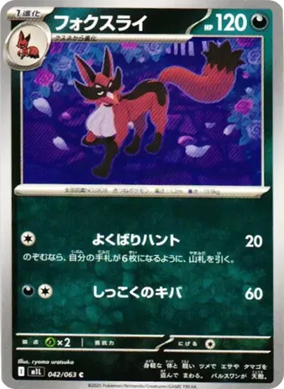 狐大盜
