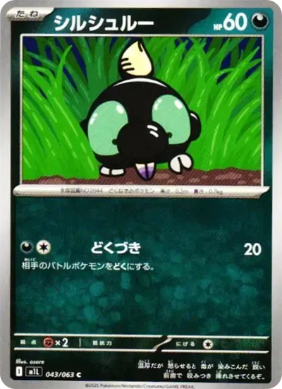 滋汁鼴