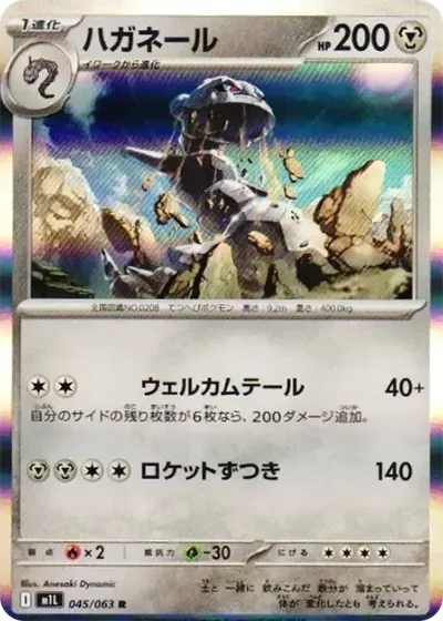 大鋼蛇