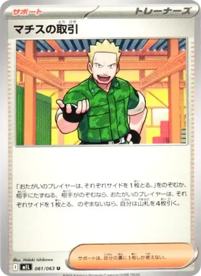 馬志士