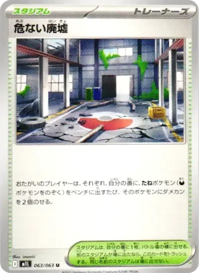危ない廃墟 U
