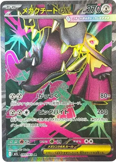 大嘴娃Mega EX