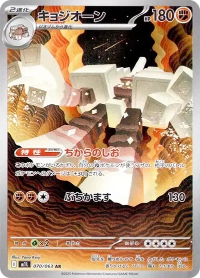 鹽石巨靈 AR